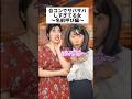 合コンでサバサバしすぎてる女 #あるある #コント #マウント #合コン #飲み会 #ぶりっこ