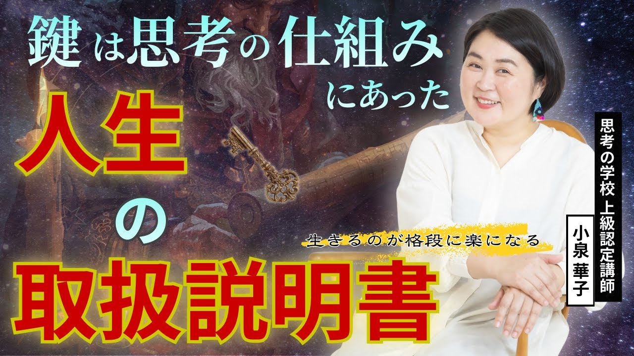 人生の取り扱い説明書見つけました！思考が現実化する仕組みを超シンプルに