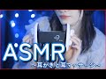 【🔴テスト配信 ASMR 】残暑の疲れを癒す、耳かきとマッサージ🌙✨🌃 【Yozo Live】