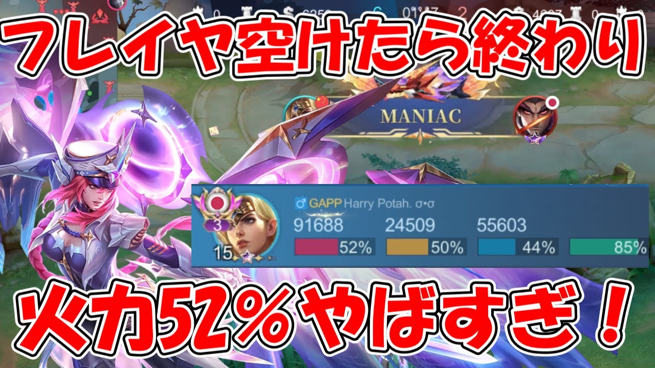 【モバレ-火力52％フレイヤ】BAN漏れしたら試合終了です。1人でモバレしないで・・・