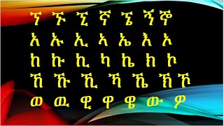 Top Amharic Fidel study  አማረኛ ፊደላት   @ Level 1  episoide 027