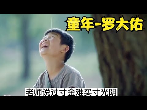 罗大佑经典歌曲《童年》配上这个年代感电影，童年回忆瞬间涌上头