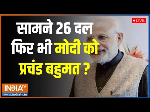 Lok Sabha Election 2024: 2024 में फिर एक बार मोदी सरकार ? | PM Modi | Rahul gandhi | Congress News
