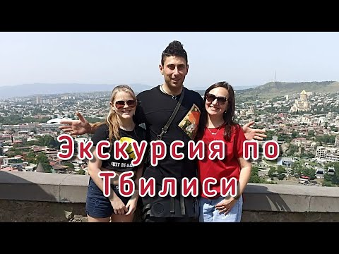 Что посмотреть в Тбилиси. Пешеходная экскурсия 