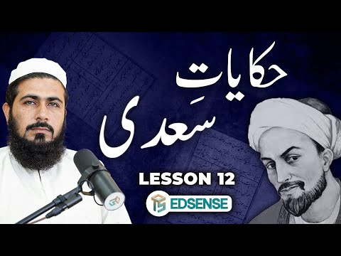 Dars-e-Gulistan | Lesson 12 | Sheikh Saadi Shirazi | OTS Persian Class by Fazlullah Fani