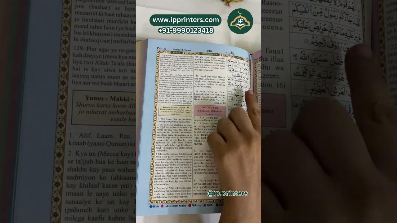 The Holy Quran (Roman English Colour Coded Tajweed Rules) | IP Printers | Qur'an with Tarjuma