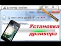 как установить драйвер mtk , для flashtool  для прошивки,прошивочьный драйвер lenovo , Fly