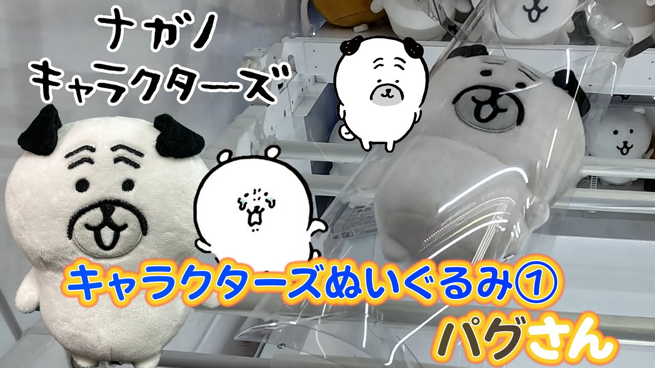 エラー品？　クマの姿をしたパグ　ナガノキャラクターズ　BIGぬいぐるみ エラー品？ クマの姿をしたパグ ナガノキャラクターズ BIGぬいぐるみ