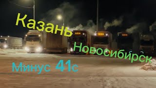 Морозная сказка или кошмар ? История моего рейса в Новосибирск .🥶🥶🥶