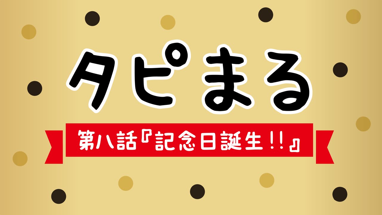 とっておきのスイーツドリンク Tapioca Time タピオカタイム Emial 安曇野食品工房