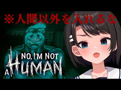 【#生スバル】製品版きたあああああああああああああああ！！！！No, I'm not a Human【ホロライブ/大空スバル】※ネタバレ有