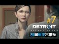 Detroit: Become Human #7 逃犯 | 中文版 (底特律：變人) PS4 Pro