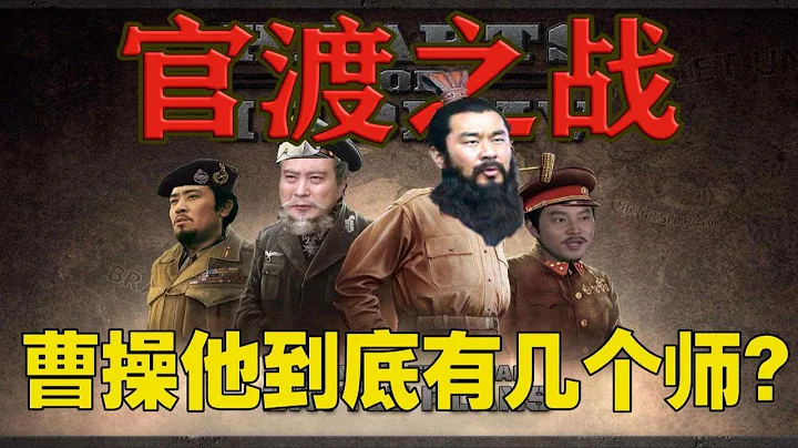 曹操真是用1萬人戰勝了袁紹10萬大軍？ - 天天要聞