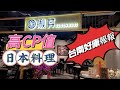 台南日式定食200元起|啥米！不加服務費|還有小菜、味噌湯、飲料喝到翻哦~|桃園來的佛心來連鎖店揪丼|Tainan affordable Japanese Cuisine at Focus 7F2