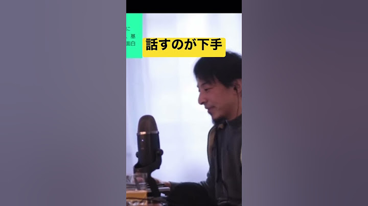 【ひろゆき】話すのが下手。#ひろゆき #切り抜き #shorts