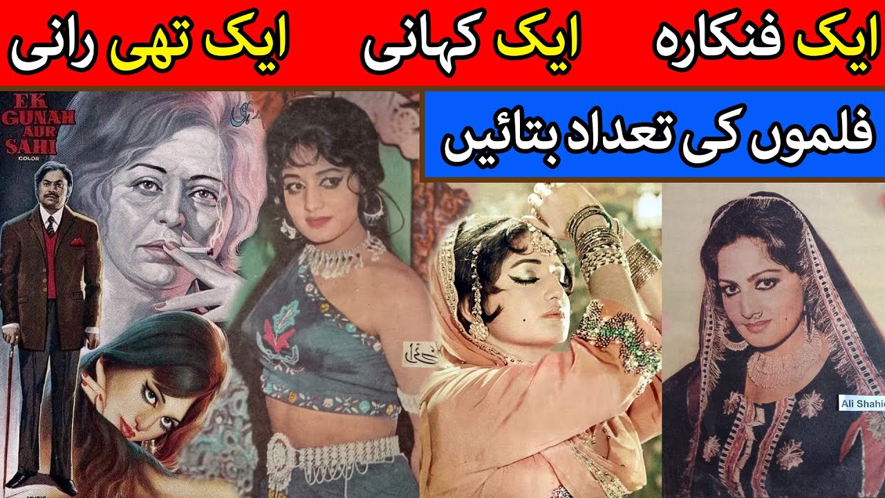 Pakistan Rubi Rani Beautiful Pakistani Actress Rani | Ek Kahani | Ek Thi Rani | Rani Begum ...