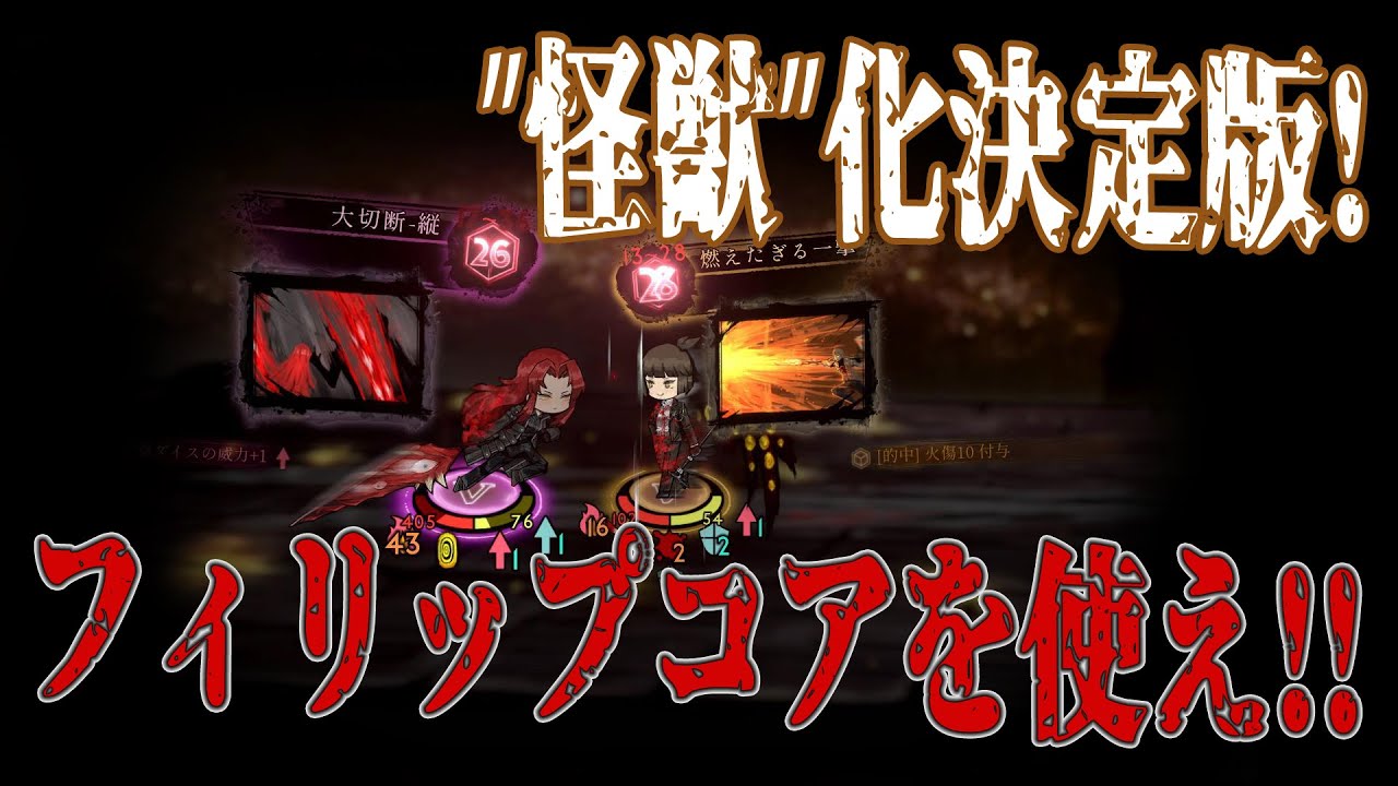 Steam Community Video Library Of Ruina 怪獣 化をもうちょっと練ってみた 終末鳥 フィリップコア