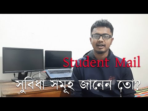 Student Mail এর সুবিধা