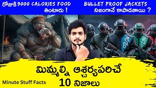 Top 10 Unknown Facts in Telugu |Interesting and Amazing Facts | Part 191| Minute Stuff