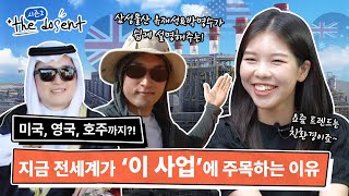 더 도슨트 #13 플랜트 사업 | 삼성물산 유재석&박명수의 찐 경험으로 알려주는! 플랜트 사업의 모든 것 👀