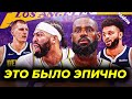 🔥ПЛЕЙ-ОФФ ЛЕЙКЕРС ДЕНВЕР / МАЙАМИ СЕЛТИКС / ОКЛАХОМА ПЕЛИКАНС | NBA PLAY OFF