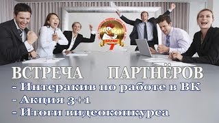 Встреча участников программы Бумеранг-7 24 января 2017г.