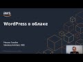 Wordpress в облаке