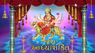 Ambe Maa Aarti | Jai Adhyashakti | Ratansinh Vaghela, Damyanti Barot screenshot 2