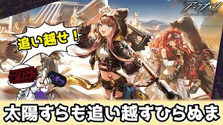 【アークナイツ#7】太陽すらも追い越す男～5周年おめでとう！～【実況配信】