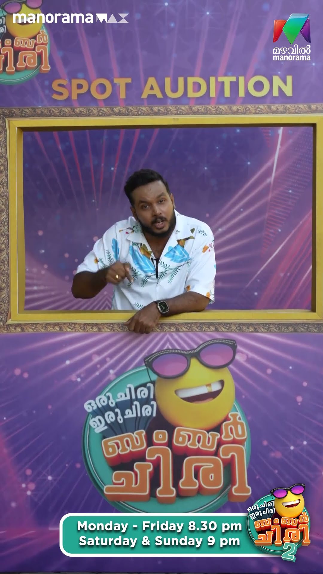 അറിഞ്ഞില്ലേ പ്രേക്ഷകരെ? ? പുതിയ spot audition segmentമായി ബംബർ ചിരി......#ocicbc2 #bts