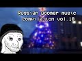 Russian Doomer music compilation vol. 18