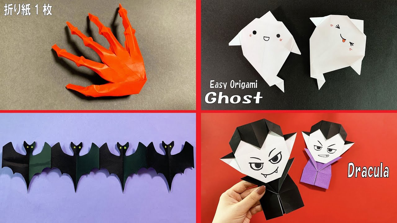 折り紙】簡単 コウモリ🦇骸骨の手🦴お化け👻ドラキュラ✨How to make