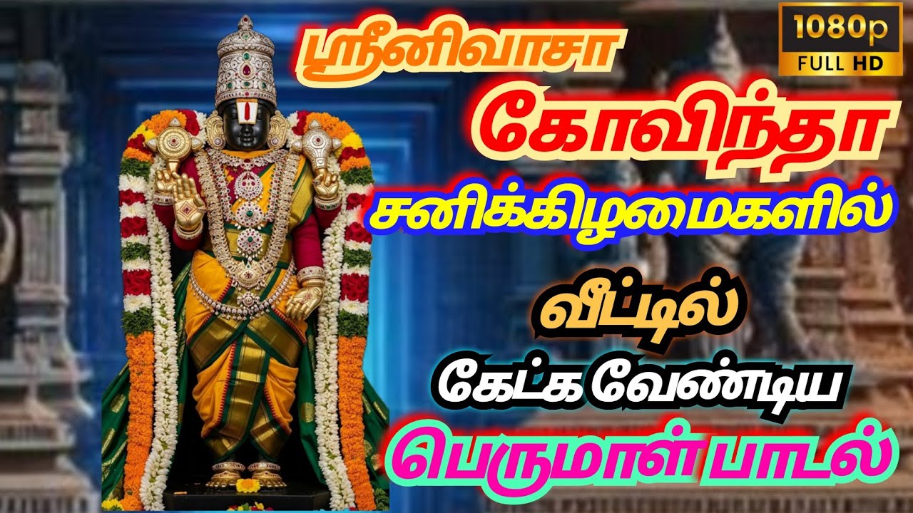 மார்கழி மாதம் முழுவதும் கேட்க வேண்டிய பெருமாள் பாடல் | Margali matham  Powerful Devotional Songs