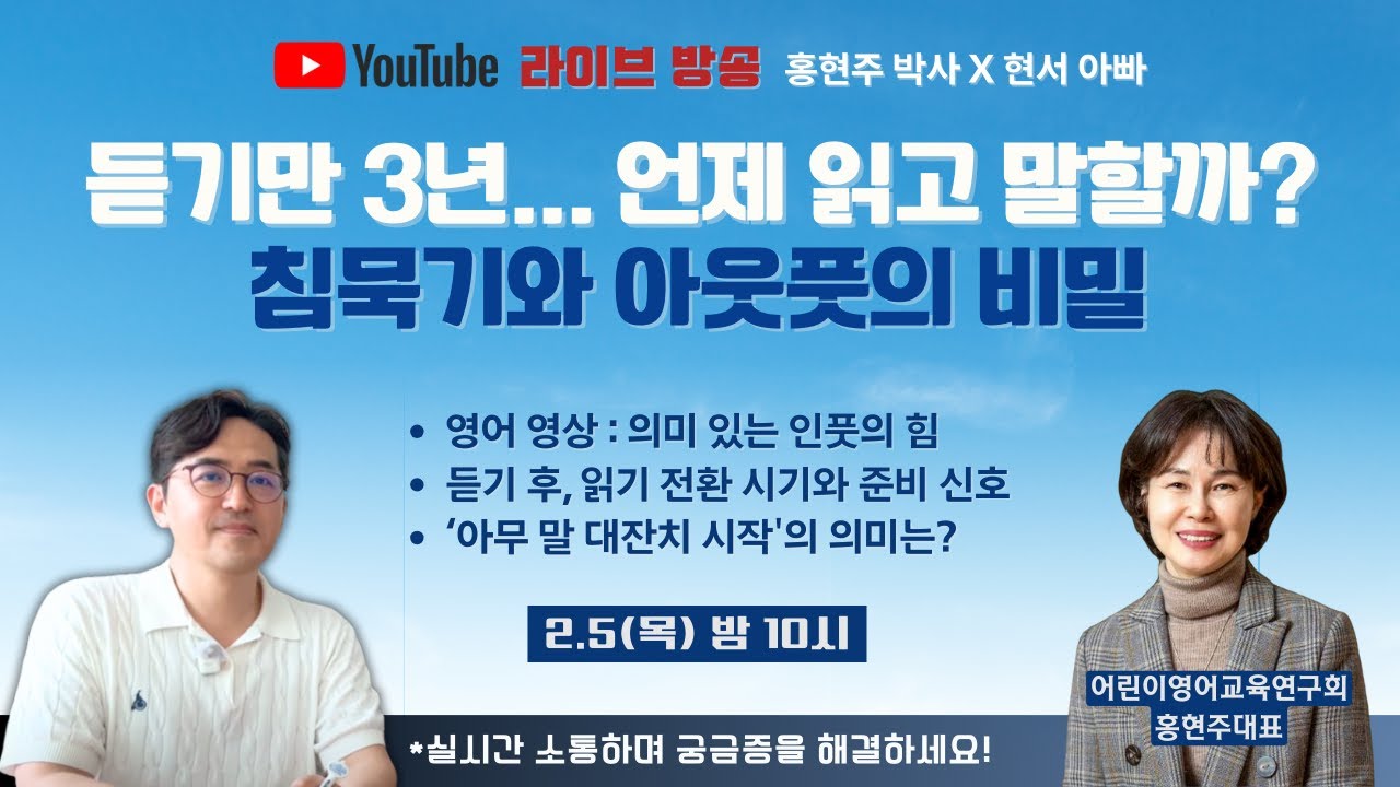 듣기만 3년... 언제 읽고 말할까? 침묵기와 아웃풋의 비밀