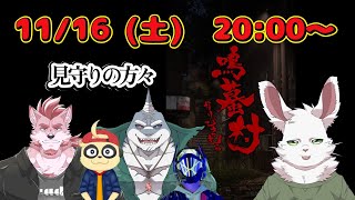 詫びホラー「鳴蟇村」