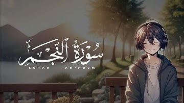 ابراهيم الصعيدي - سورة النجم كاملة - روووووووووعة ـ اسمع بقلبك ❤️