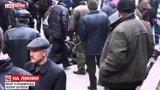 Мэр Славянска: Местная милиция с народом и не пойдет против жителей