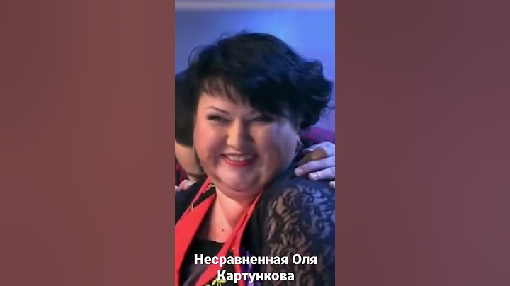 Несравненная Оля Картункова ❤️
