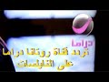 تردد قناة روتانا دراما على النايلسات 