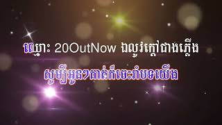 យប់ម៉ោង 12 / 20 OUT NOW ភ្លេងសុទ្ធ កន្ទ្រឹម ទេព ពិសិដ្ឋ karaoke plengsot