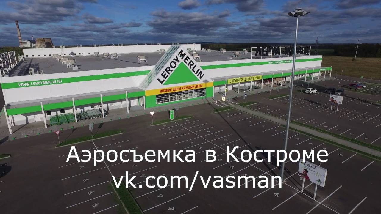 Леруа Мерлен Кострома аэросъемка (Leroy Merlin), два дня до открытия ...