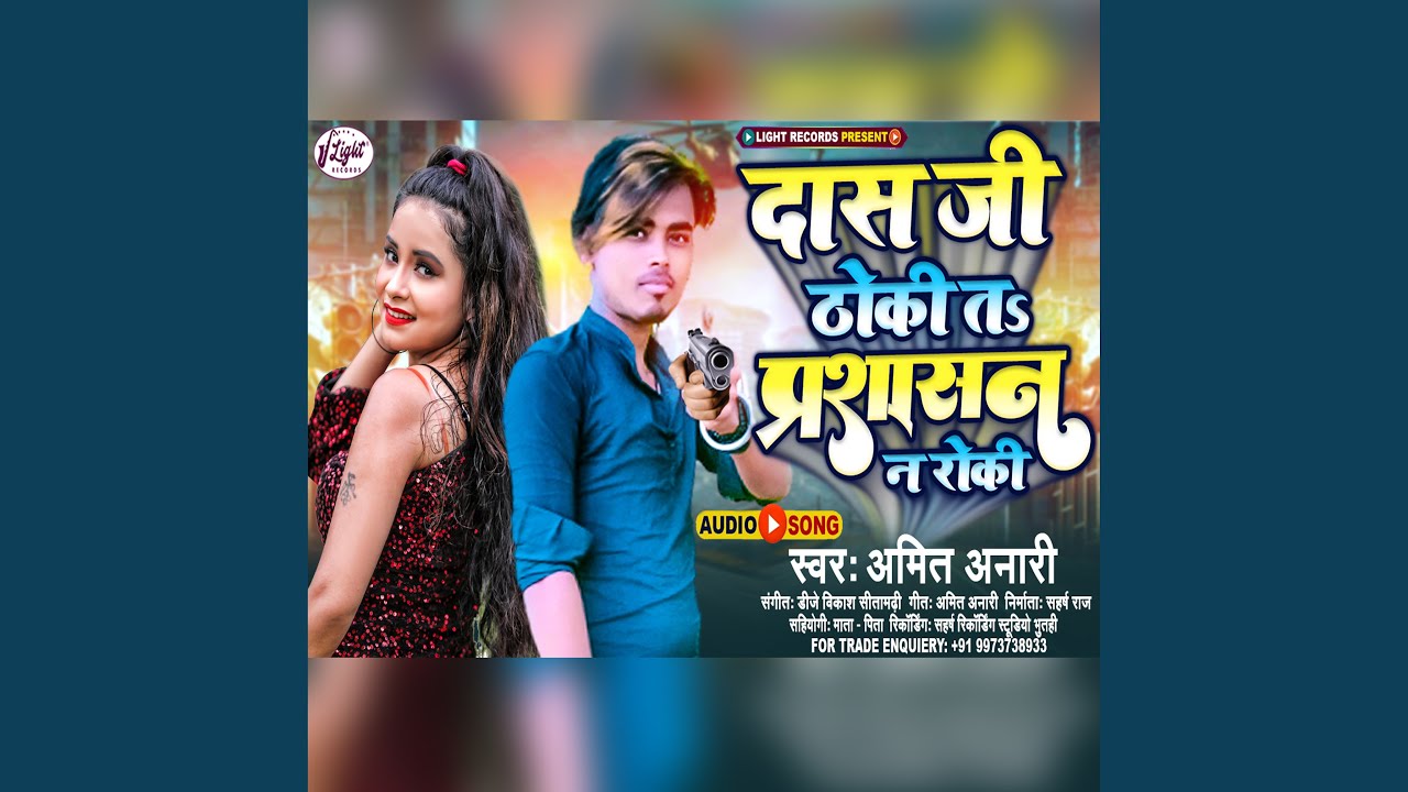 Das Ji Thoki Prashashan Na Roki