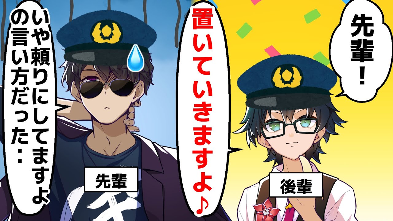 「先輩！置いていきますよ」頼りにしてますよの言い方で言うおんりーﾁｬﾝ