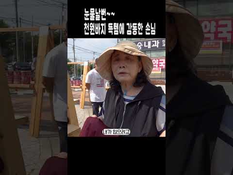 눈물날뻔~ 천원바지 득템에 감동한 손님, 정왕전통시장 플리마켓