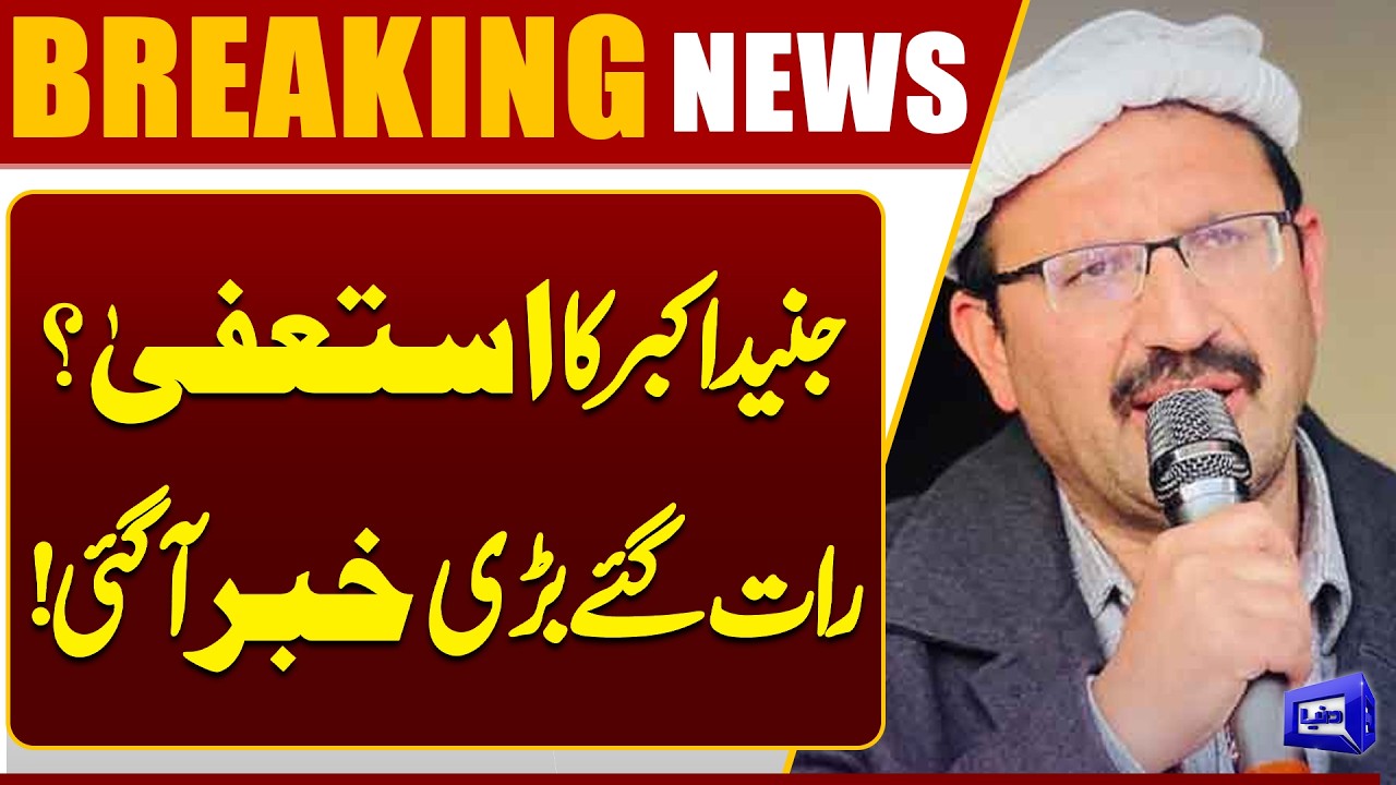 PTI Leader Junaid Akbar Resigns? | Big News Late at Night | Dunya News