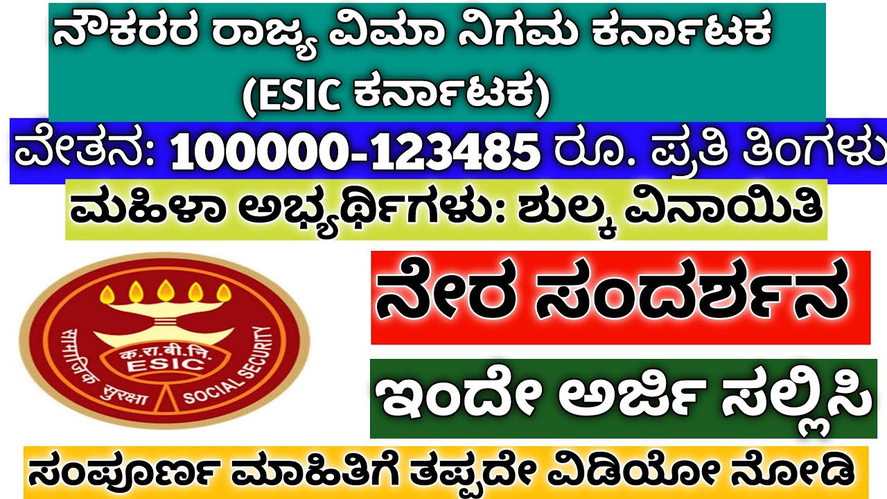 ESIC government job 2022 | direct recruitment jobs 2022 | ESIC Recruitment 2022 | new vacancy 2022 |