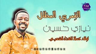 نيازي القمري المظلل عووود