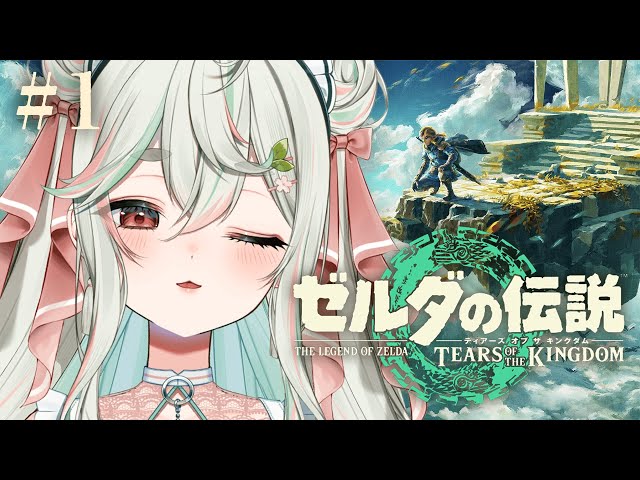 1【ゼルダの伝説 ティアキン】リンクという英雄と共に、もう一度