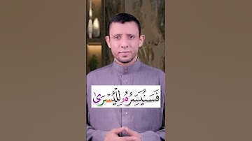 تعلم قراءة سورة (الليل) وتعلم الوقف على المد الطبيعي تعلم قراءة القرآن بسهولة ويسر