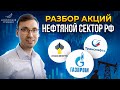 Нефтянка в России. Технический анализ рынка